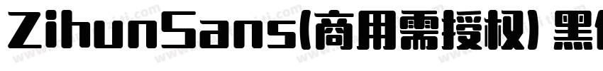 ZihunSans(商用需授权) 黑体字体转换